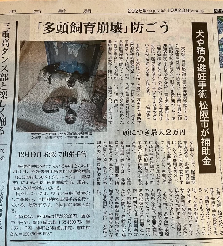 要望書から、松阪市の緊急補助金制度へ。中日新聞の画像。